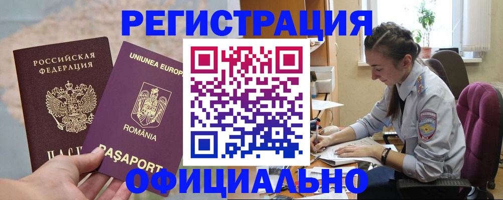временная регистрация в Каменск-Шахтинском