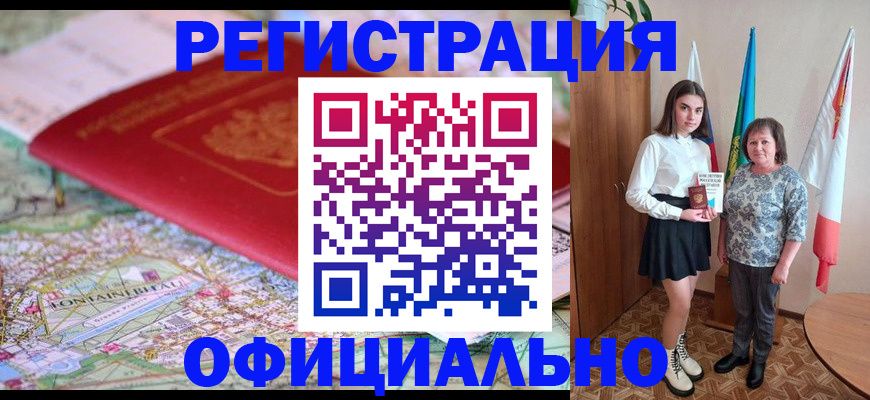 временная регистрация гарантия в Каменск-Шахтинском