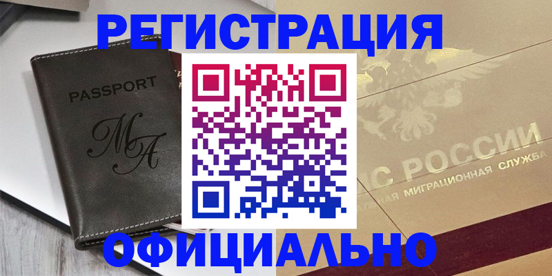 временная регистрация законно в Каменск-Шахтинском